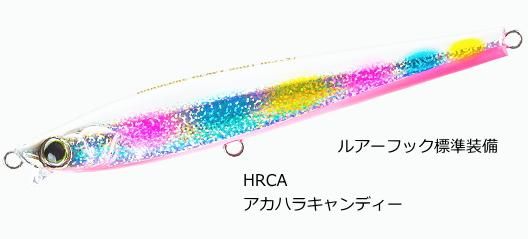 デュエル ハードコア ヘビーショット 125mm 40g #HRCA アカハラ