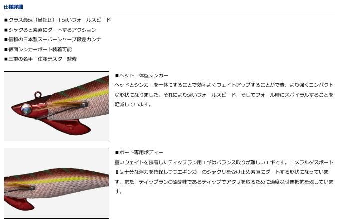 ダイワ エメラルダス ボート2 RV (ラトル) 3.0号 35g グリーン