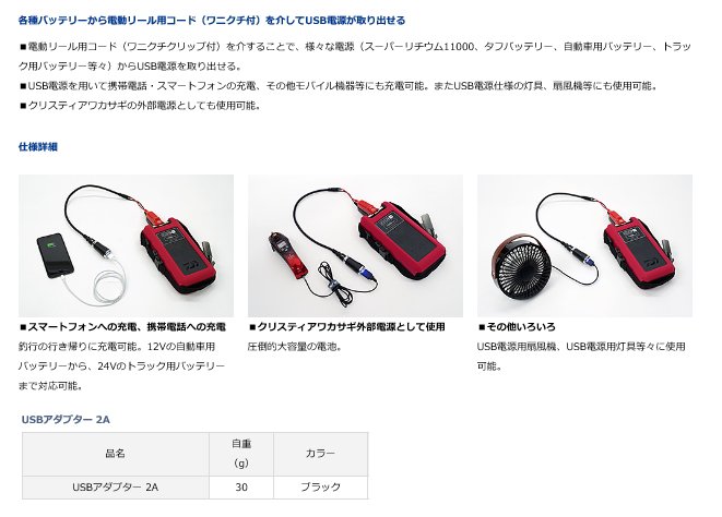 【SALE／80%OFF】 ダイワ USBアダプター 2A1 887円