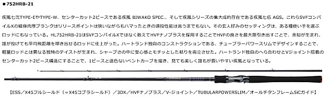ダイワ ハートランド (ベイトモデル) 752HRB-21 / バスロッド (D01