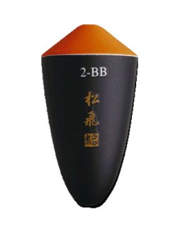 MST 松田ウキ 松飛 朱 BB-3B / 松田稔 サンライン 釣武者 (お取り寄せ) (メール便可) (SP)