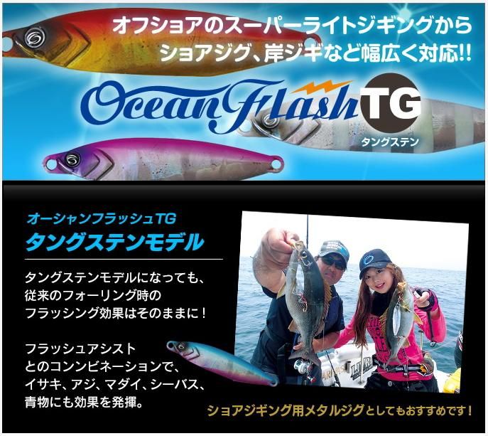 クレイジーオーシャン オーシャンフラッシュTG 7本セット ≪人気
