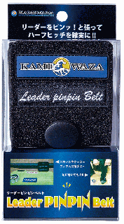 カミワザ KAMIWAZA リーダーピンピンベルト (O01) 【本店特別価格】