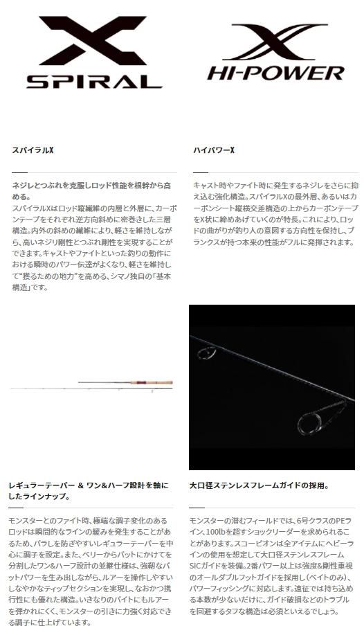 シマノ スコーピオン 1651R-2(ベイト) / ルアーロッド シマノ スコーピオン 1651R-2(ベイト) / ルアーロッド