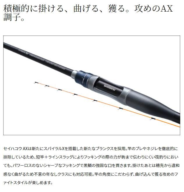 シマノ 22 セイハコウ AX 150 / 筏竿 イカダ竿 / 釣具 / shimano シマノ 22 セイハコウ AX 150 / 筏竿 イカダ竿 / 釣具 / shimano