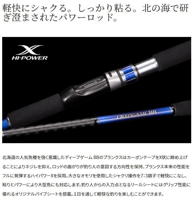 シマノ 22 ディープゲーム BB 150-240 / 船竿 / shimano 【本店 シマノ 22 ディープゲーム BB 150-240 / 船竿 / shimano 【本店
