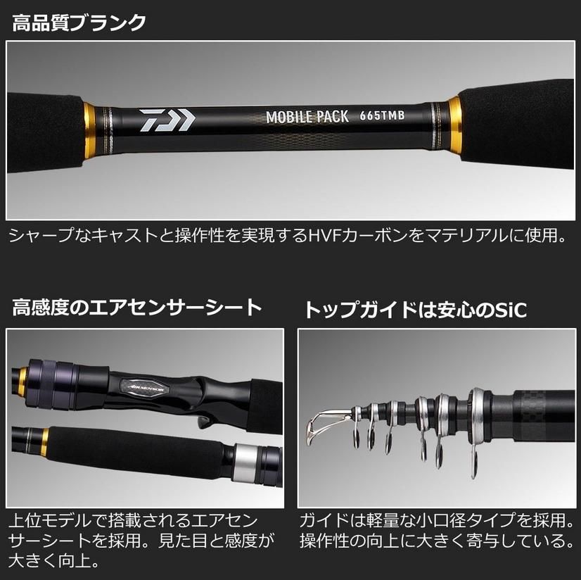 ダイワ モバイルパック 666TL / ルアーロッド 【釣具】 【daiwa