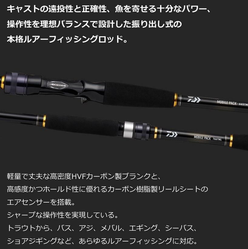 ダイワ モバイルパック 866TML / ルアーロッド 【釣具】 【daiwa ダイワ モバイルパック 866TML / ルアーロッド 【釣具】 【daiwa