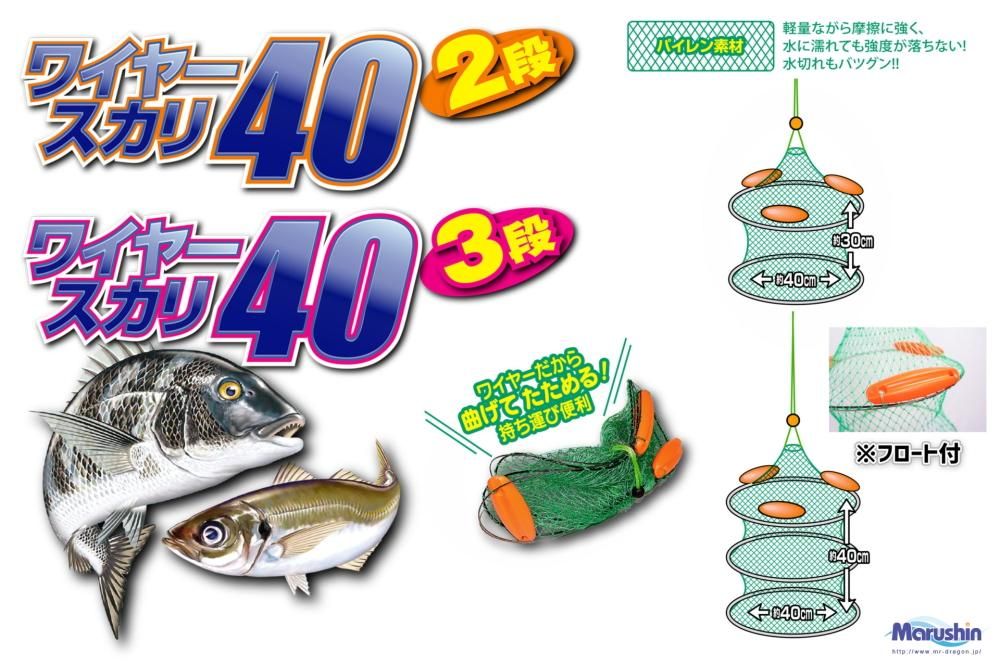 マルシン漁具 ワイヤースカリ 40 3段タイプ / 魚活かし ビク マルシン漁具 ワイヤースカリ 40 3段タイプ / 魚活かし ビク