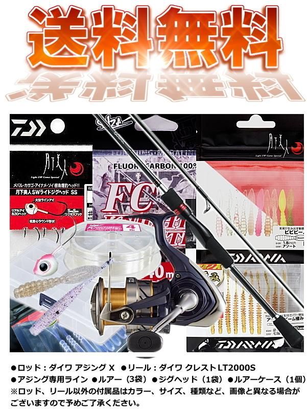 ダイワ アジング X 72L-S 8点セット / ロッド+リール+ルアー他 釣場に ダイワ アジング X 72L-S 8点セット / ロッド+リール+ルアー他 釣場に