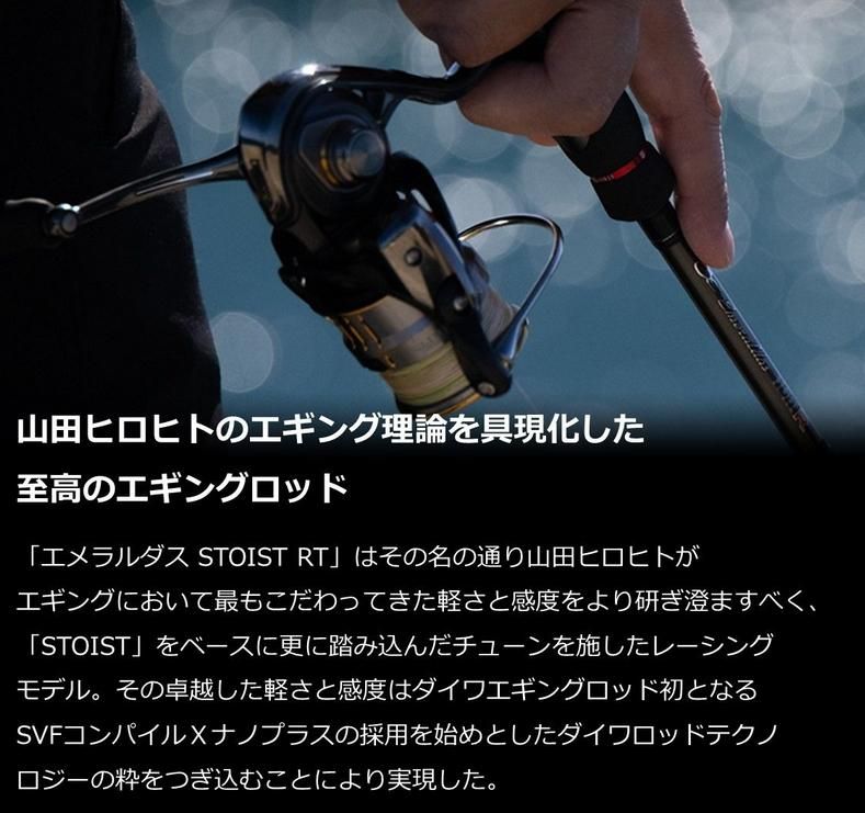ダイワ エメラルダス ストイスト RT (アウトガイド) 82MH ダイワ エメラルダス ストイスト RT (アウトガイド) 82MH
