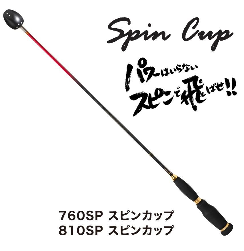 山元工房 プロ山元シャク 760SP スピンカップ M / 山元八郎 山元