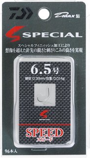 ダイワ D-MAX鮎 SPECIAL スピード 7.5号 / 鮎 掛け針 (O01) (メール便可)  【本店特別価格】