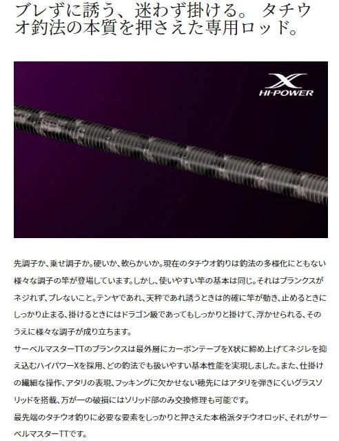 シマノ サーベルマスター TT 82 MH180 / 船竿 (S01) 【本店特別価格】 - 釣具通販 釣人館ますだ本店 | がまかつ ダイワ シマノ オリムピック 特約店 シマノ サーベルマスター TT 82 MH180 / 船竿 (S01) 【本店特別価格】 - 釣具通販 釣人館ますだ本店 | がまかつ ダイワ シマノ オリムピック 特約店