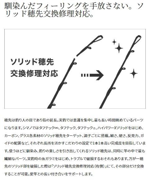 シマノ　サーベルマスター TT 8:2調子　MH195 シマノ サーベルマスター TT 8:2調子 MH195 シマノ サーベル