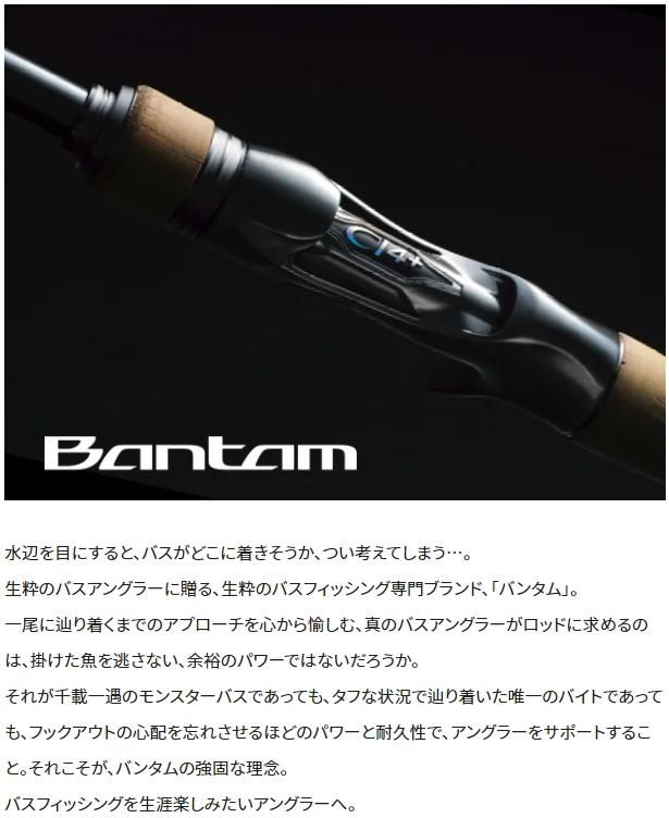 シマノ 22 バンタム 267L ロッド バス竿 ( 2022年 4月新製品