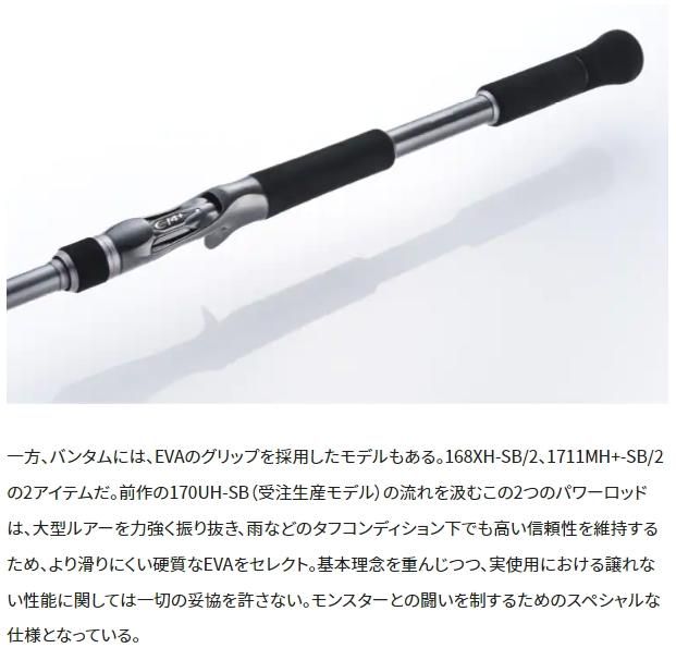 シマノ 22 バンタム 267L (スピニング) / バスロッド / shimano