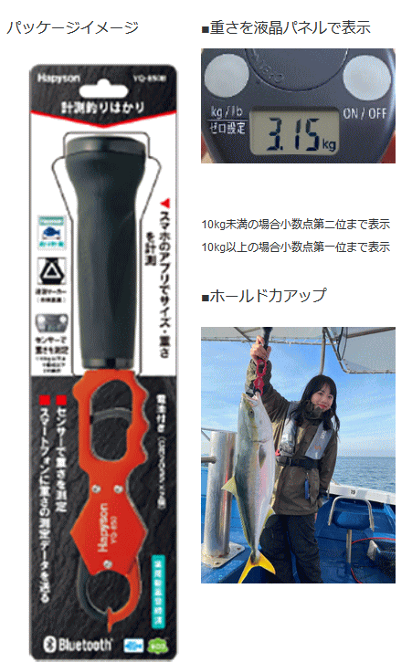 ハピソン (Hapyson) 計測釣りはかり YQ-850B / フィッシュグリップ 【釣具】 【本店特別価格】 - 釣人館ますだ本店