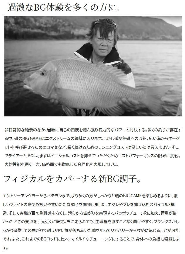 シマノ 22ライアーム BG 6号-480 / 磯竿 / shimano 【本店特別 シマノ 22ライアーム BG 6号-480 / 磯竿 / shimano 【本店特別