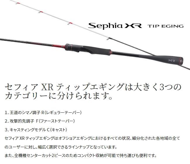 シマノ セフィア XR ティップエギング S68M-S/F / ボート シマノ セフィア XR ティップエギング S68M-S/F / ボート