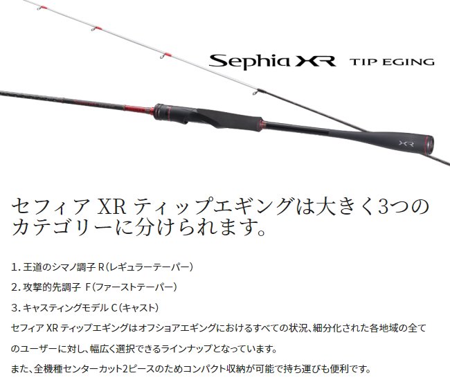シマノ セフィア XR ティップエギング S74ML-S/C / ボートエギング 