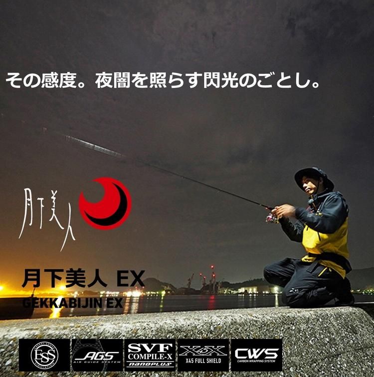 月下美人]22月下美人EX 最高の軽さと感度、操作性でデビュー