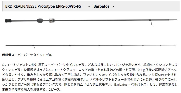 アブ ガルシア エラディケーター リアルフィネス プロトタイプ ERFS-60Pro-FS / アジングロッド (OT) (SP) 【本店特別価格】  - 釣人館ますだ本店