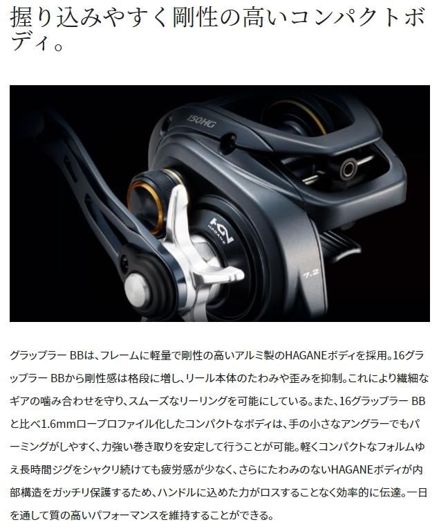シマノ グラップラー BB 150HG (右ハンドル) / ベイトリール シマノ グラップラー BB 150HG (右ハンドル) / ベイトリール