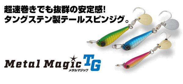 アクアウェーブ コーモラン メタルマジック TG 30g #A119チャートゴールドO.B./グロー / タングステン テールスピンジグ  (メール便可) (O01) - 釣具通販 釣人館ますだ本店 ｜ がまかつ ダイワ シマノ オリムピック 特約店