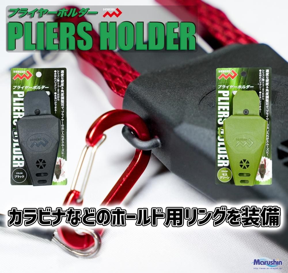 マルシン漁具 プライヤーホルダー ブラック 【本店特別価格