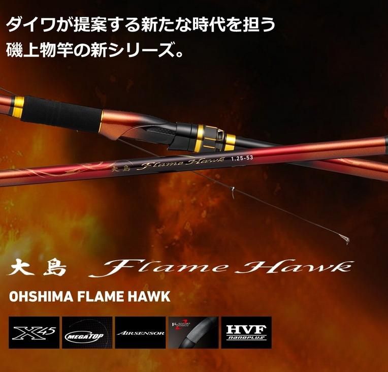 ダイワ 大島 フレイムホーク 1.25号-50 / 磯竿 【daiwa】 【釣具 ダイワ 大島 フレイムホーク 1.25号-50 / 磯竿 【daiwa】 【釣具