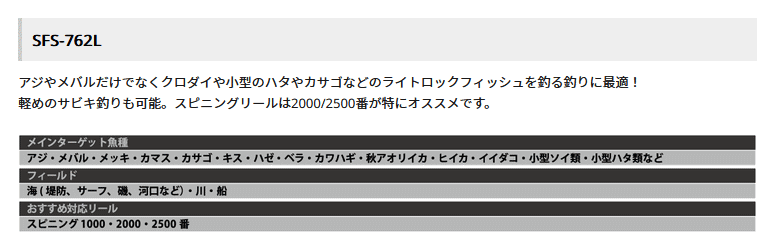 アブ ガルシア ソルティーフィールド SFS-762L / ルアー ロッド (OT