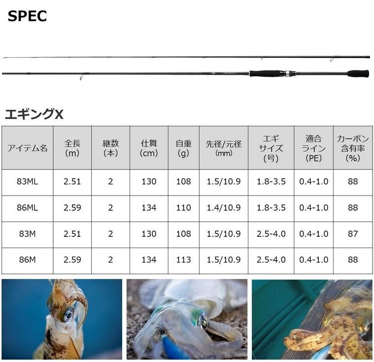 ダイワ エギング X 86M (アウトガイド) / エギングロッド 【本店特別
