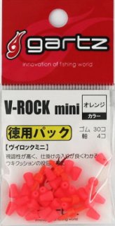 ガルツ Vロック ミニ (gartz V-ROCK mini) 徳用 オレンジ / ウキ クッション ストッパー (O01) (メール便可)