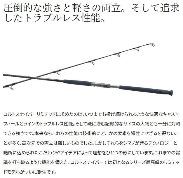 シマノ　コルトスナイパー リミテッド　S106H/PS シマノ コルトスナイパー リミテッド S106H/PS (スピニング