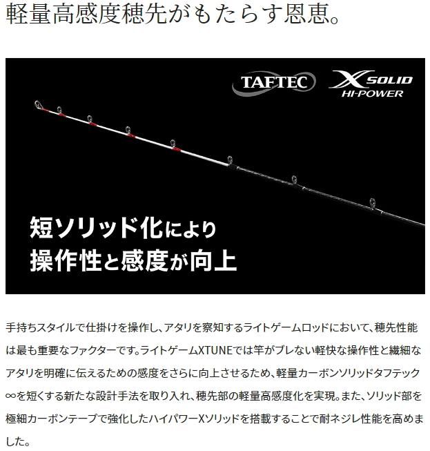 シマノ ライトゲーム エクスチューン 73 H190/LEFT (左巻き