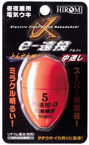 ヒロキさん　専用 ヒロミ産業 e-遠投α レッド 4号 / 電気ウキ 【釣具】 【本店特別