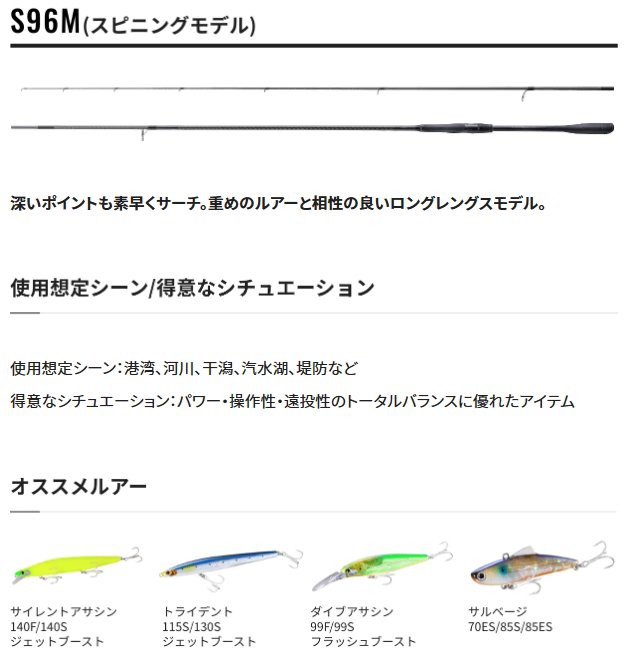シマノ 22 エクスセンス インフィニティ S96M(スピニングモデル