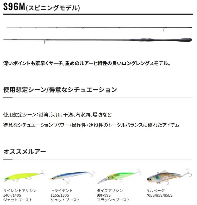 シマノ 22 エクスセンス インフィニティ S96M(スピニングモデル