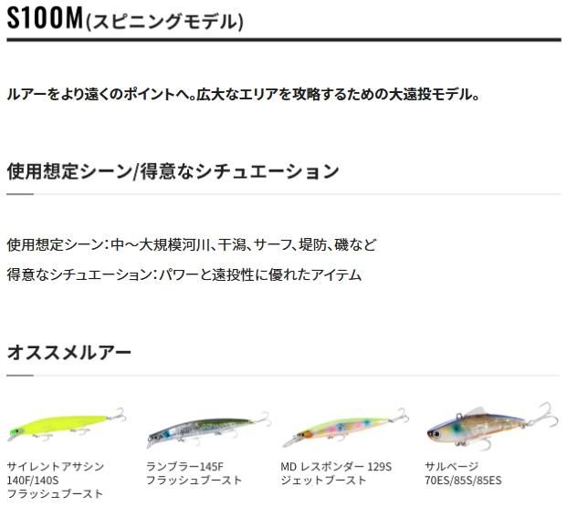 22エクスセンス インフィニティ S100M シマノ 【公式通販】