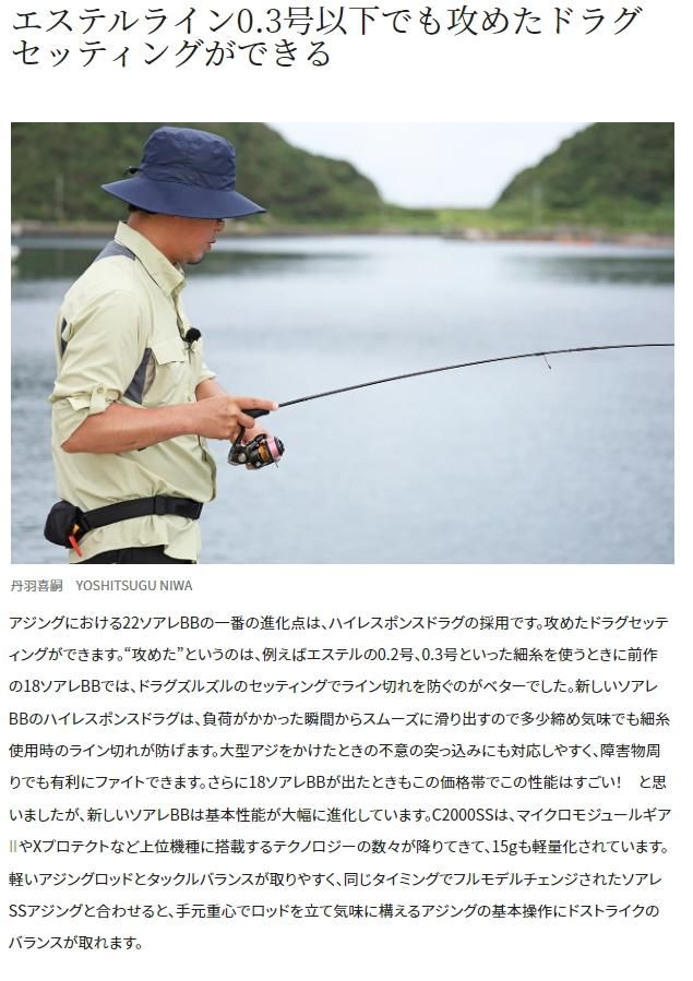 シマノ 22 ソアレ BB C2000SSPG / スピニングリール shimano