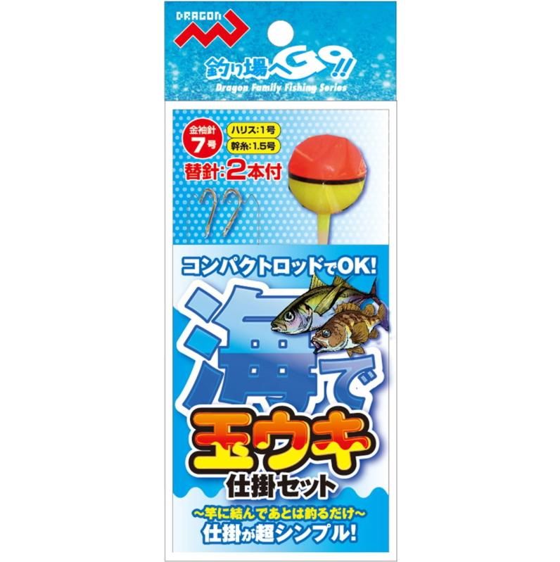 マルシン漁具 海で玉ウキ仕掛けセット / 仕掛 (メール便可) 【本店特別