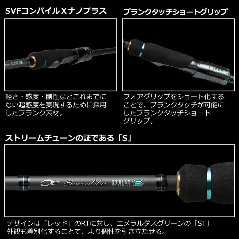 ダイワ 23エメラルダス  ストイスト  STREAM TUNE 82ML-5 ダイワ 23 エメラルダスストイスト ST 82ML-5 2023年新製品