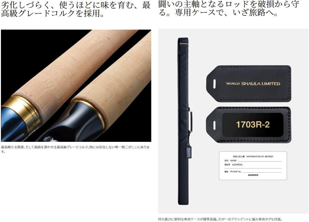シマノ 23 ワールドシャウラリミテッド 1703R-2 (ベイト