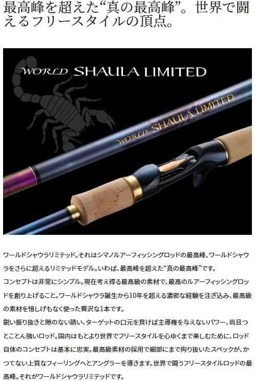 シマノ 23 ワールドシャウラリミテッド 2753R-2 (スピニング シマノ 23 ワールドシャウラリミテッド 2753R-2 (スピニング