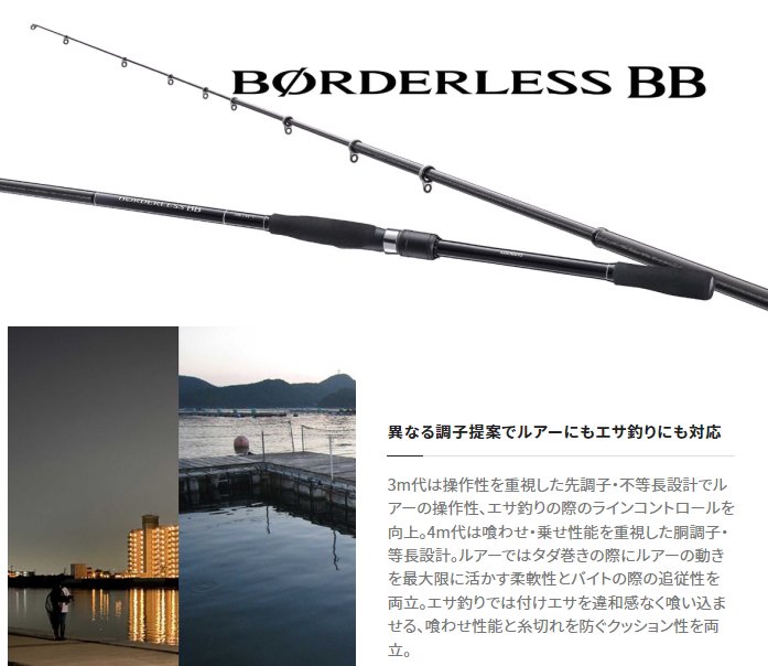 シマノ 23 ボーダレス BB 460MH-T / 万能振出竿 【本店特別価格 