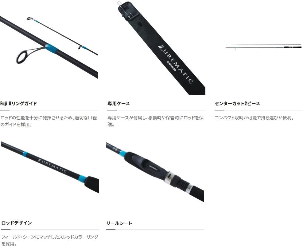 シマノ　ルアーマチックS80L 2本セット シマノ 23 ルアーマチック S80L / ルアーロッド / shimano