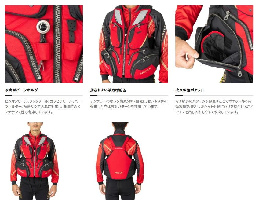 シマノ ライフジャケット ネクサス フローティングベスト VF