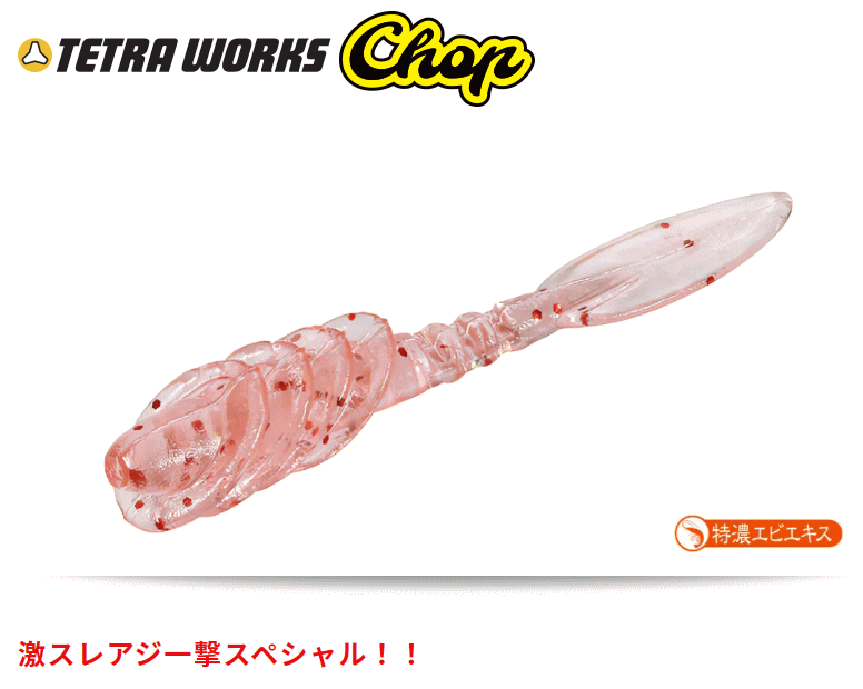 デュオ DUO テトラワークス チョップ #S506 ライムサイダー