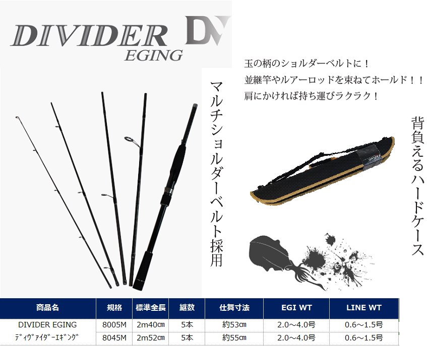 ソルフィエスタ ディバイダー エギング DIVIDER EGING 8005M / エギングロッド パックロッド 【本店特別価格】 - 釣人館ますだ本店